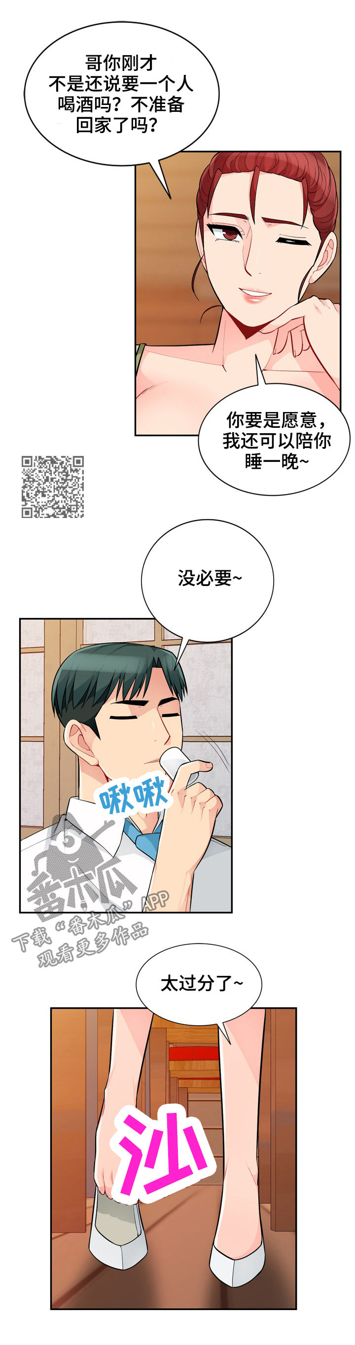 共同目的漫画,第69章：偷拍5图