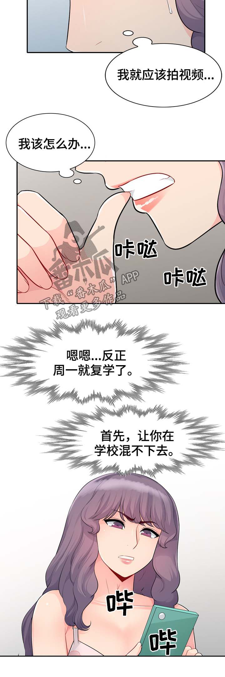 共同目的漫画,第41章：埋了4图