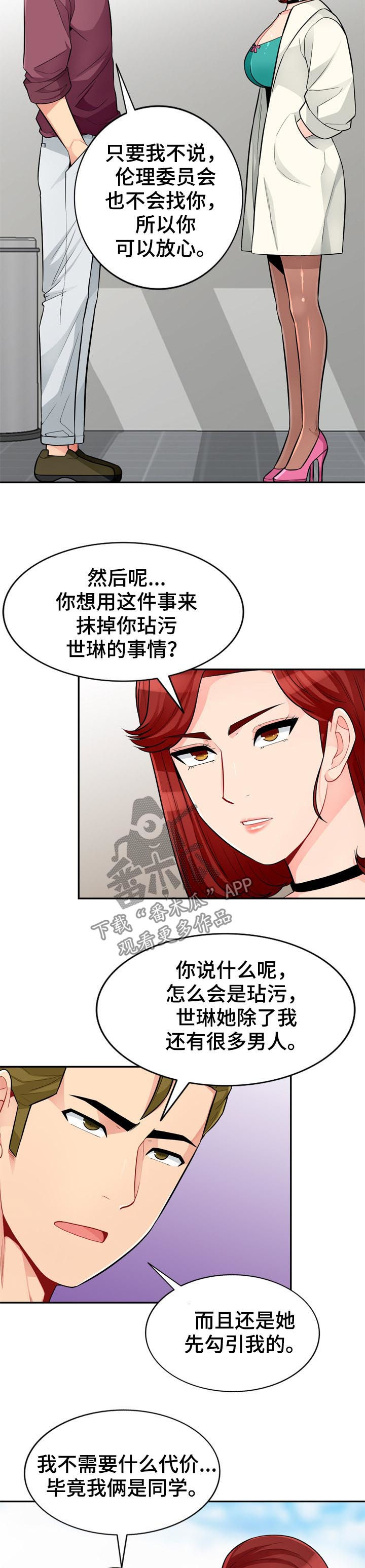共同目的漫画,第64章：请求4图