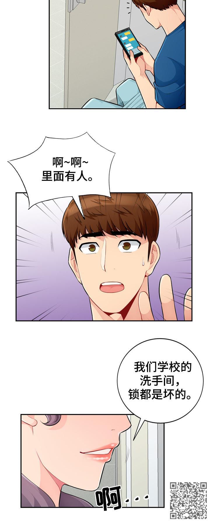 共同目的漫画,第86章：打掉5图