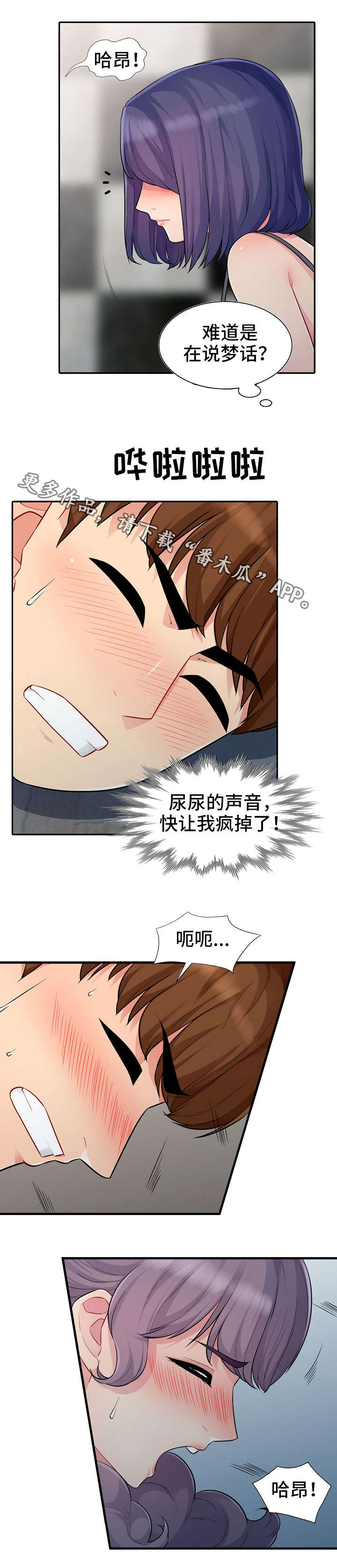 共同目的漫画,第20章：喝醉4图