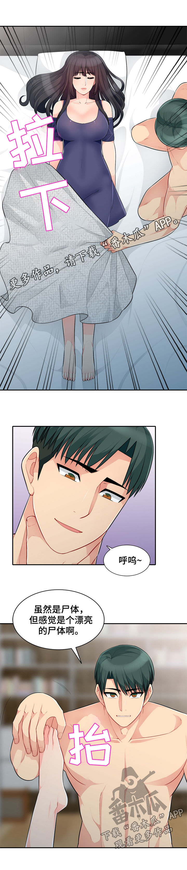 共同目的漫画,第49章：本能1图