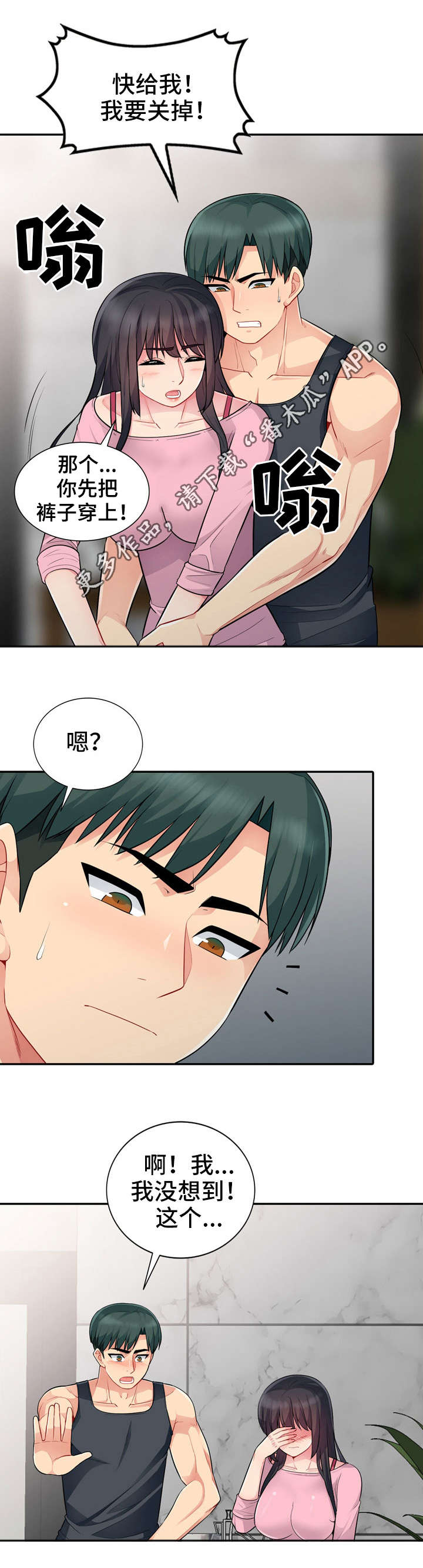 共同目的词语漫画,第25章：离开2图