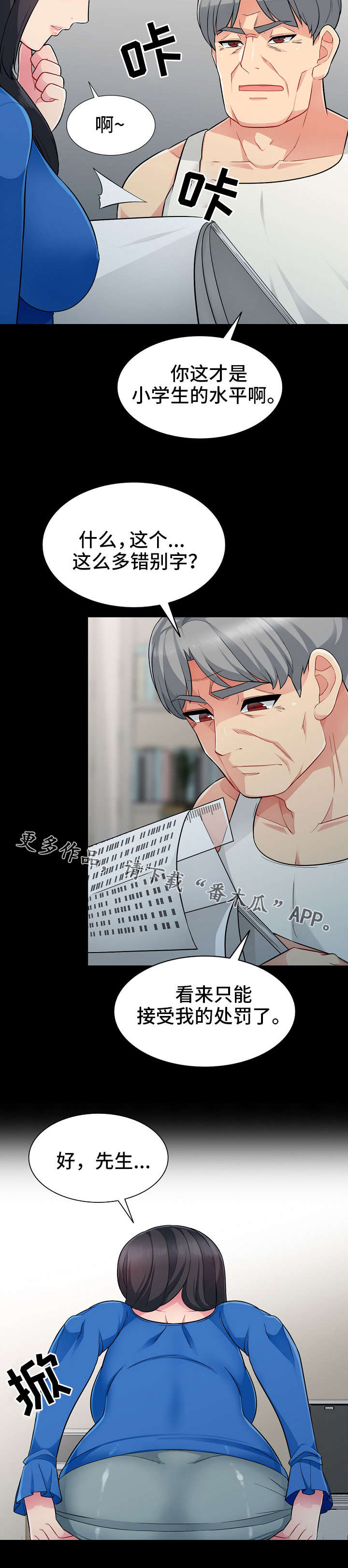 共同目的漫画,第9章：习惯5图