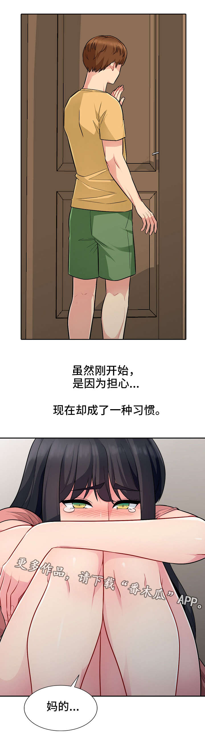 共同目的漫画,第9章：习惯5图