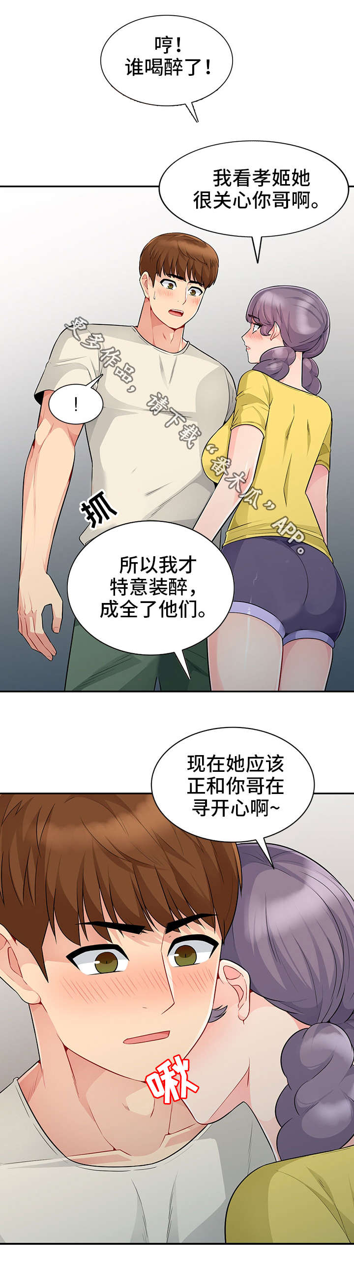 共同目的漫画,第35章：消失3图
