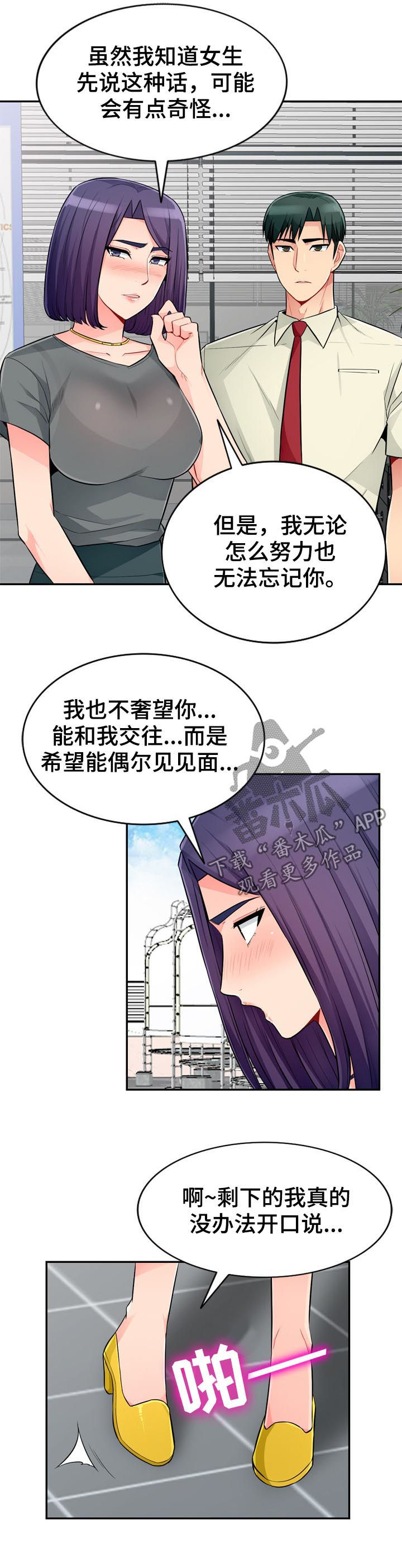 共同目的词语漫画,第85章：拒绝2图