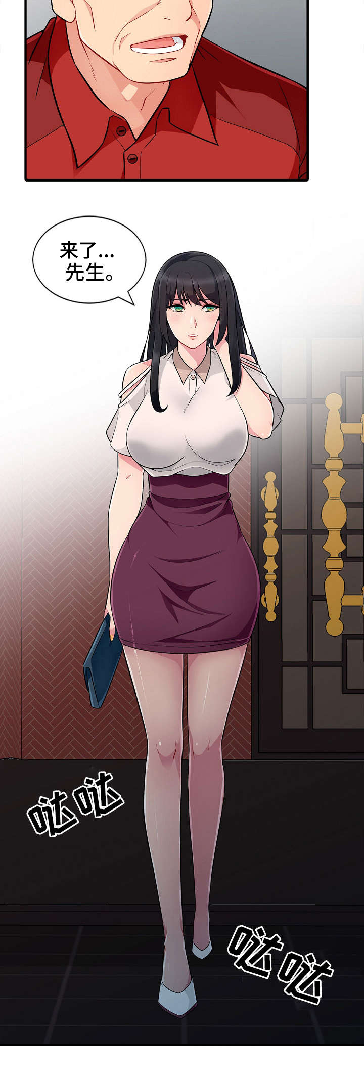 共同目的漫画,第1章：晚宴3图