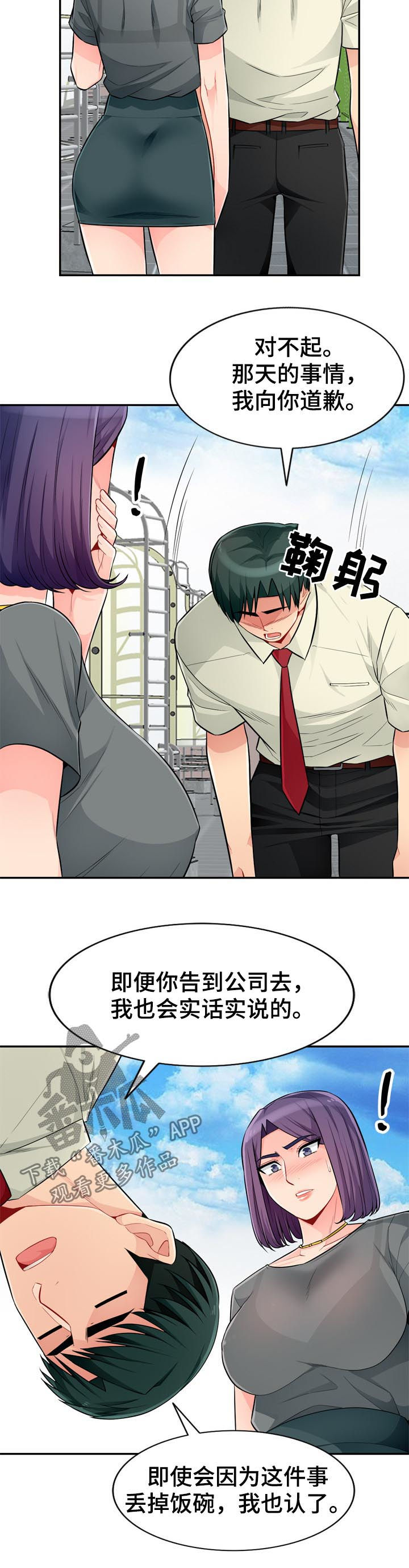 共同目的词语漫画,第85章：拒绝5图
