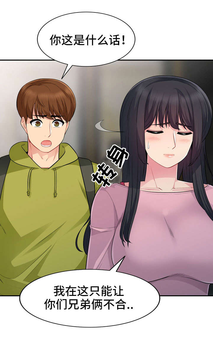 共同目的漫画,第26章：办公室1图