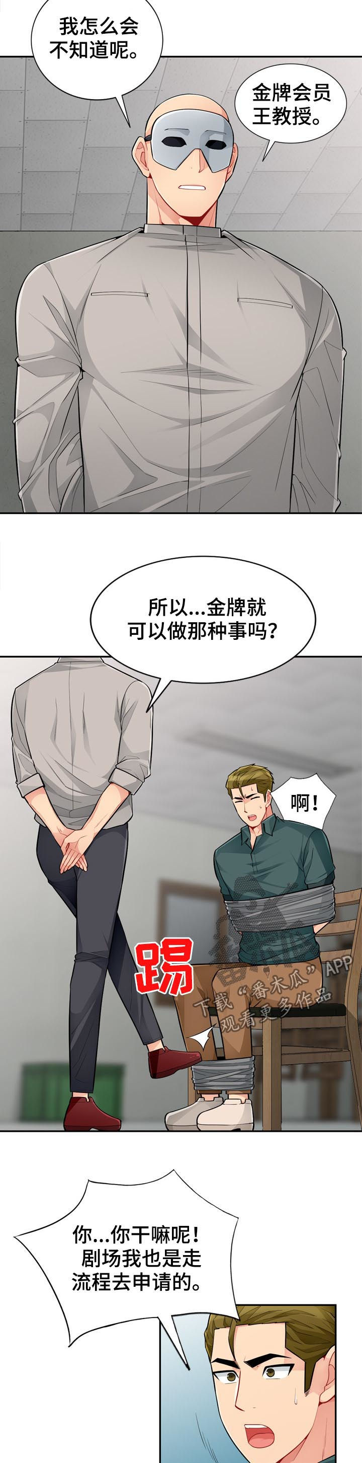 共同目的漫画,第82章：规则3图