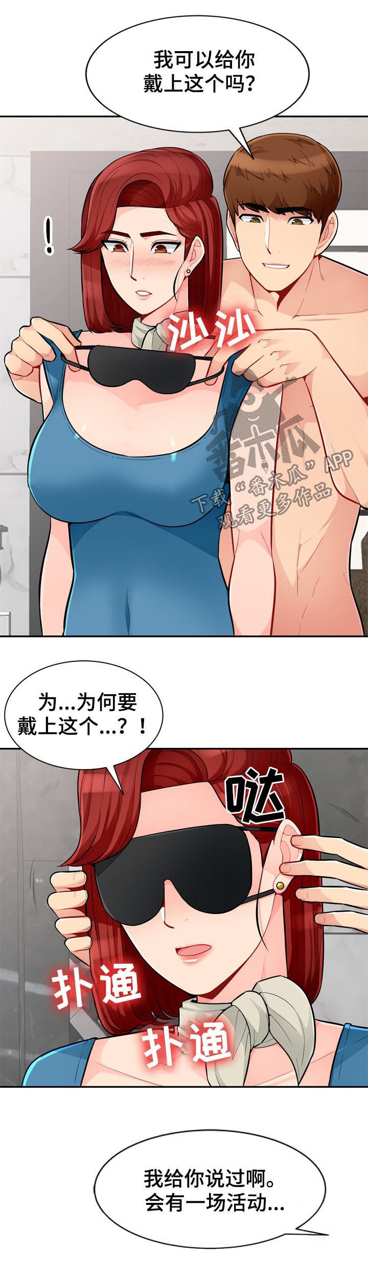 共同目的漫画,第81章：母女4图