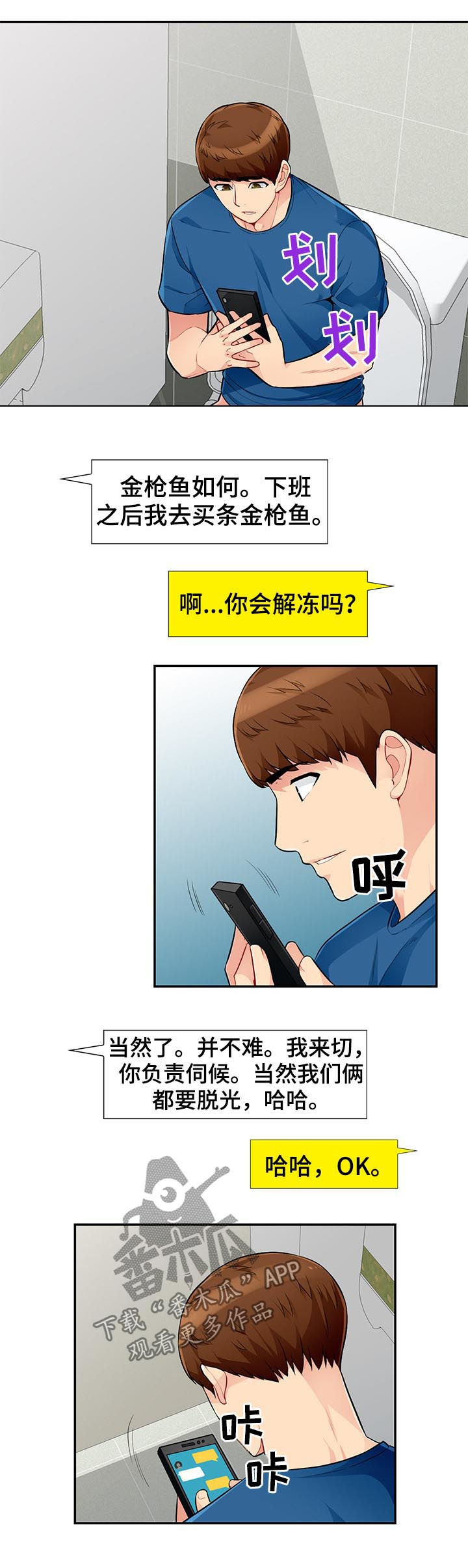 共同目的漫画,第86章：打掉3图