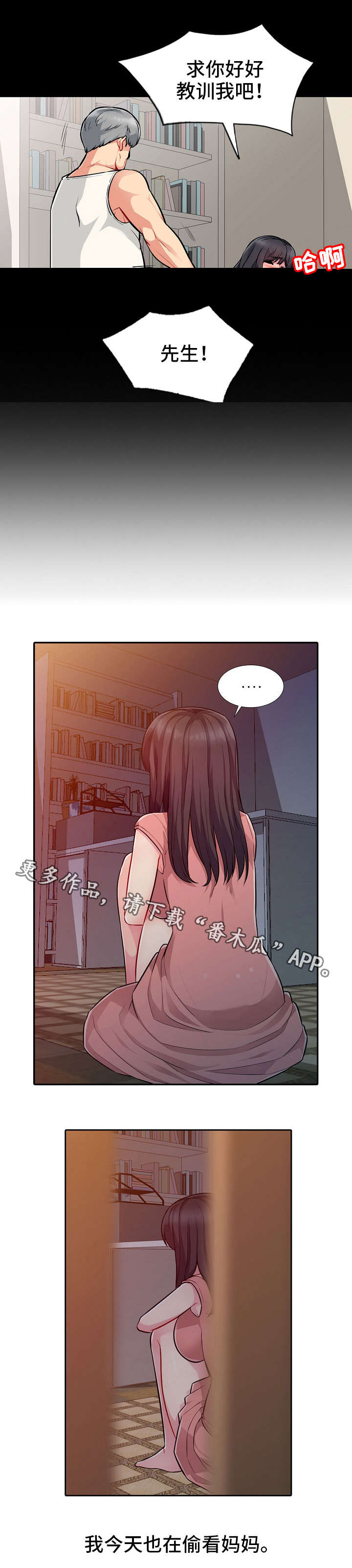 共同目的漫画,第9章：习惯4图