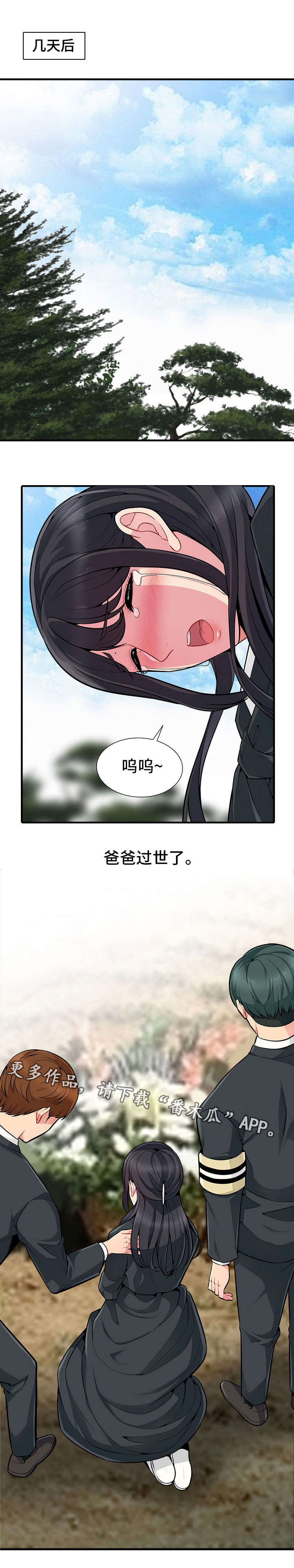 共同目的漫画,第3章：离世1图