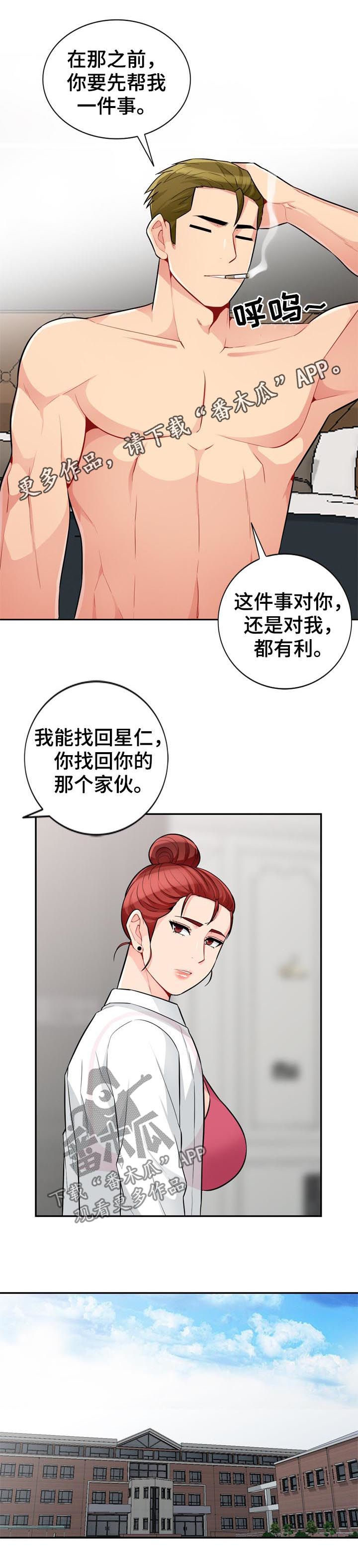 共同目的漫画,第64章：请求1图