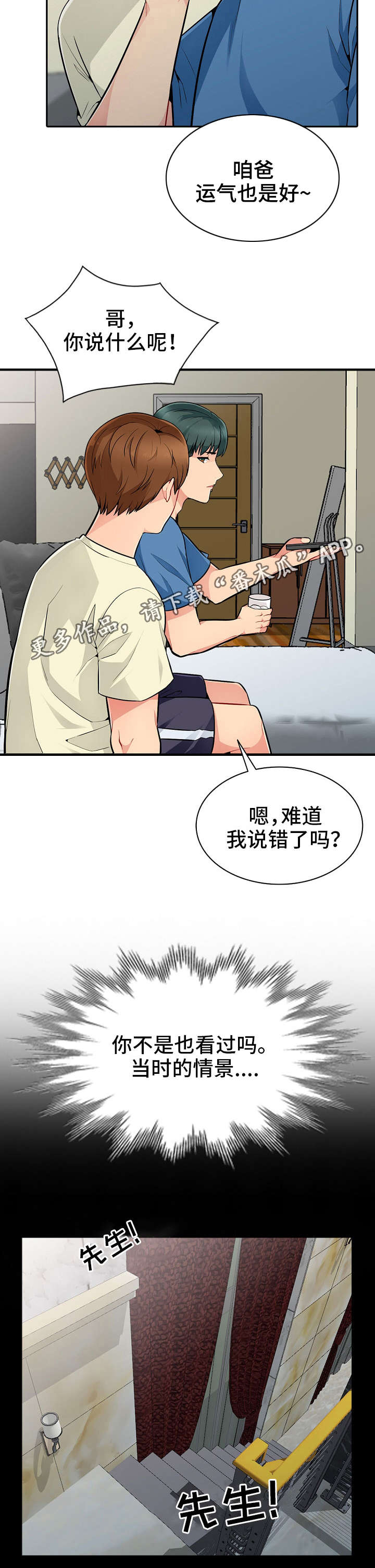 共同目的漫画,第3章：离世5图