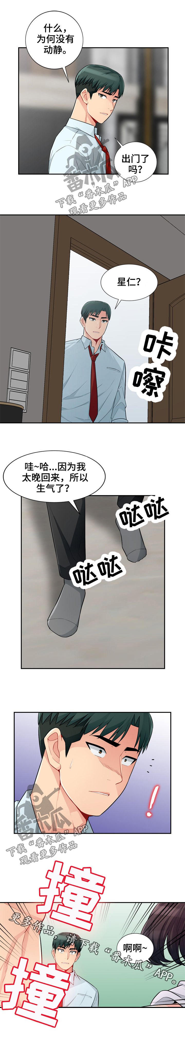 共同目的词语漫画,第66章：阴谋5图
