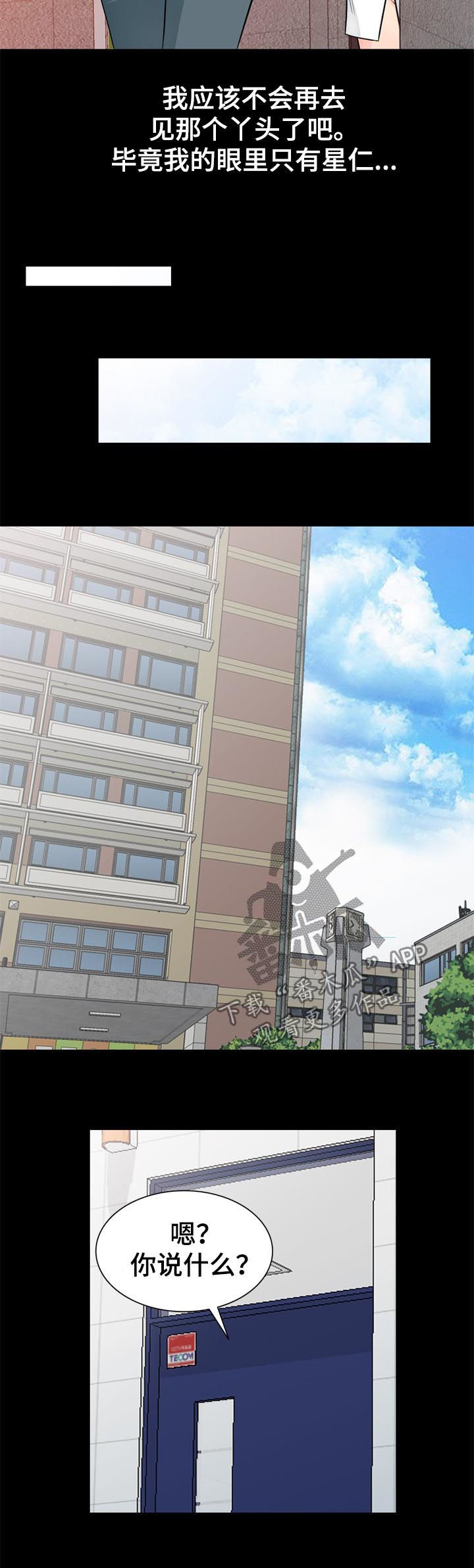 共同目的漫画,第60章：想念5图