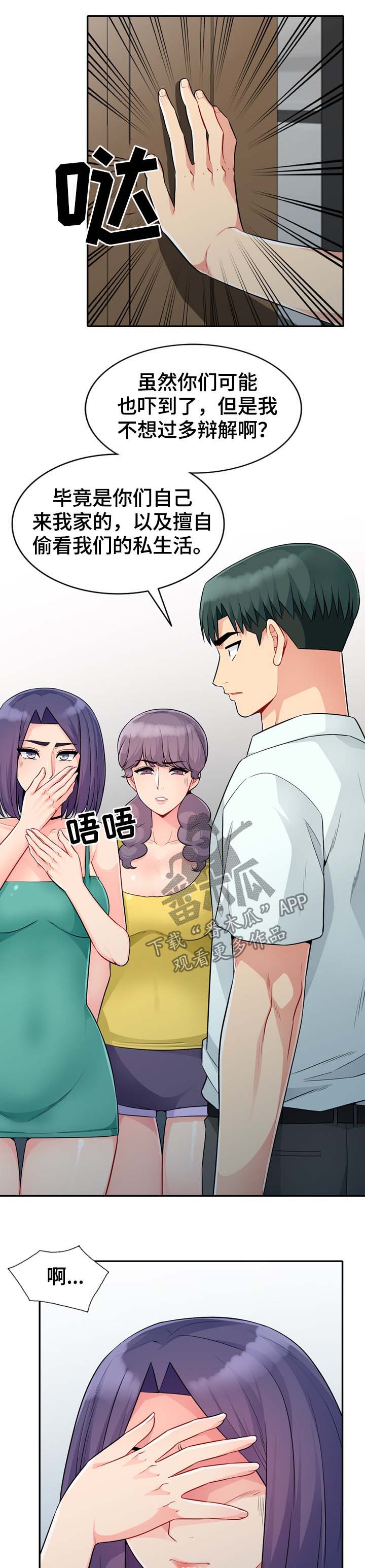 共同目的漫画,第40章：出去1图