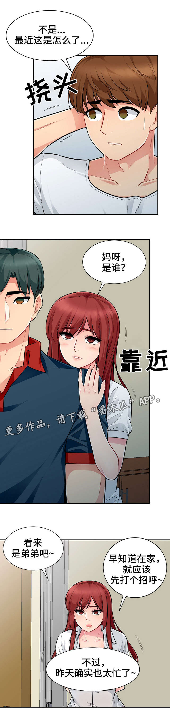 共同目的漫画,第13章：打算2图