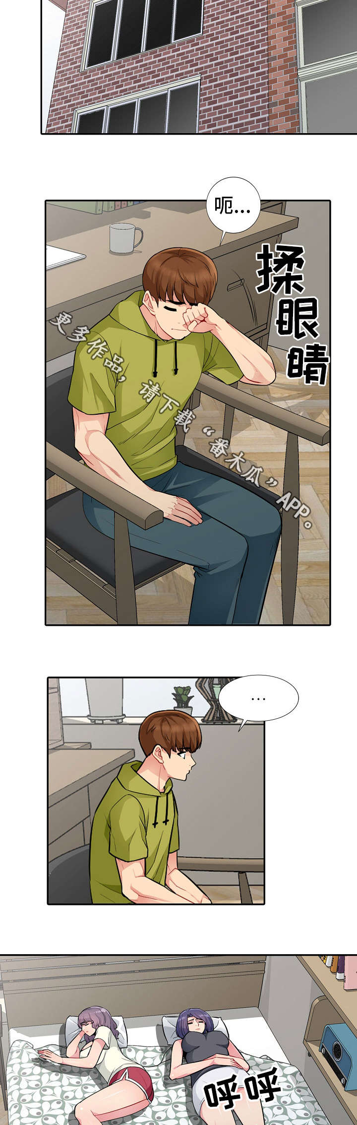 共同目的漫画,第23章：本性4图