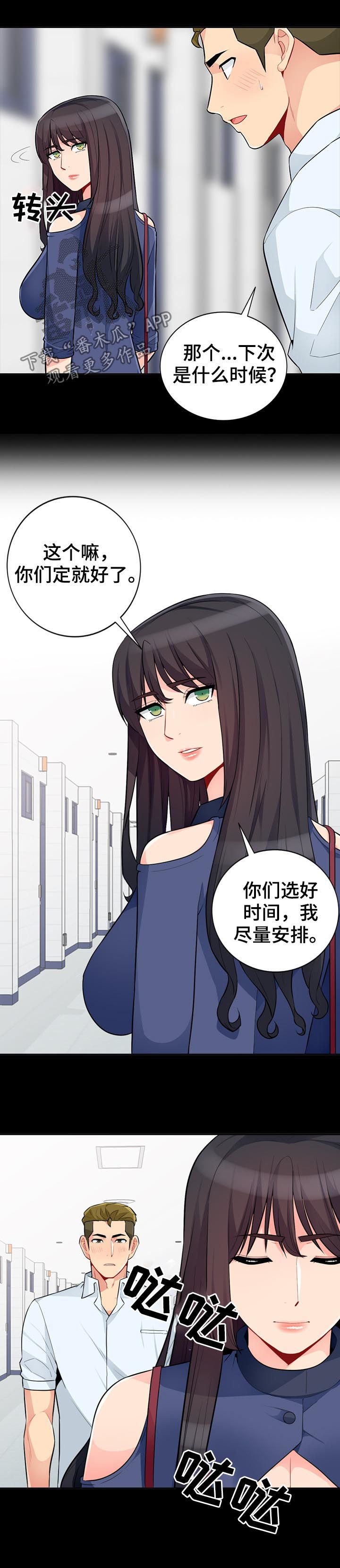 共同目的漫画,第60章：想念2图