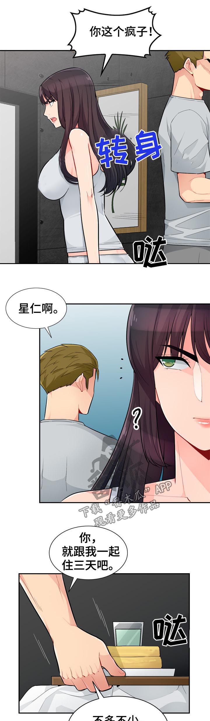 共同目的漫画,第76章：三天1图