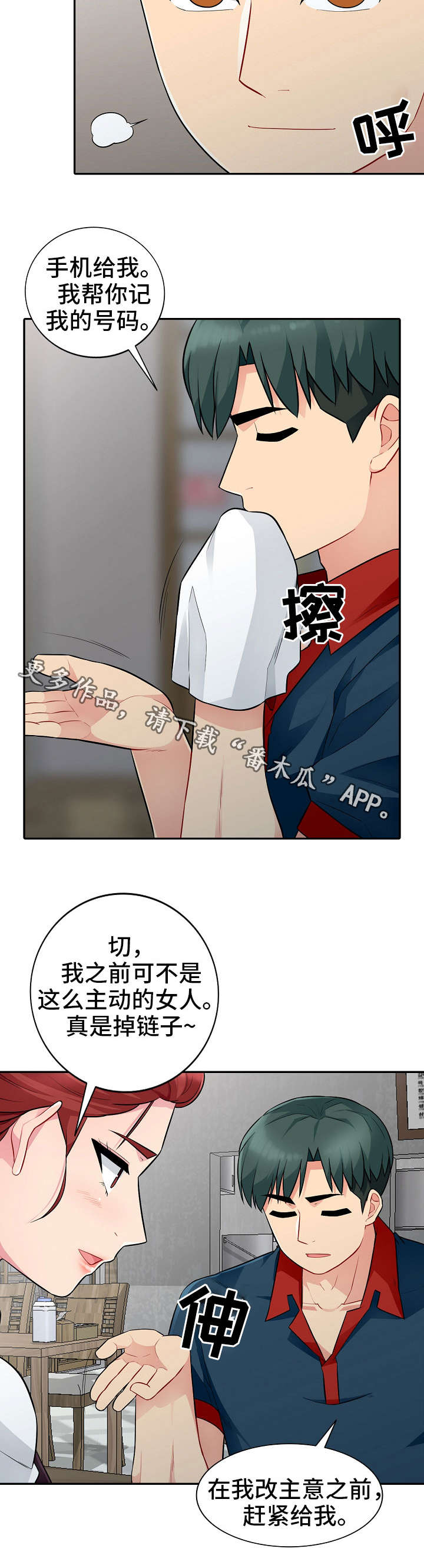 我国实现共同富裕的目的体现漫画,第16章：撞见4图