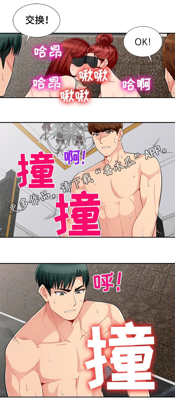 共同目的漫画,第83章：阉割1图