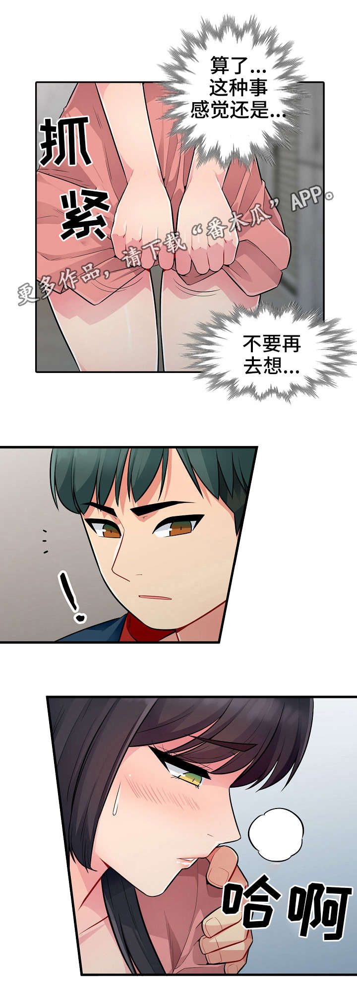 共同目的漫画,第14章：勾引5图