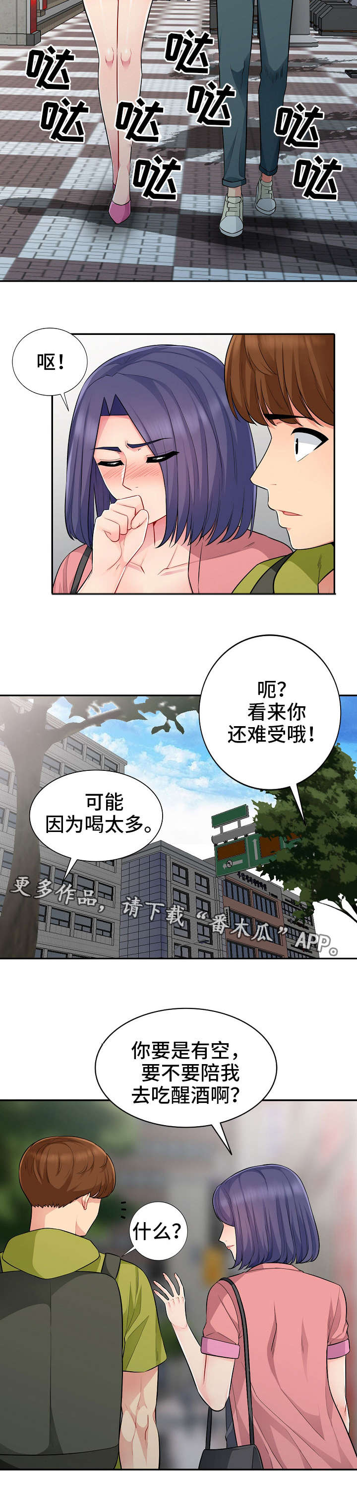 共同目的漫画,第24章：请客3图
