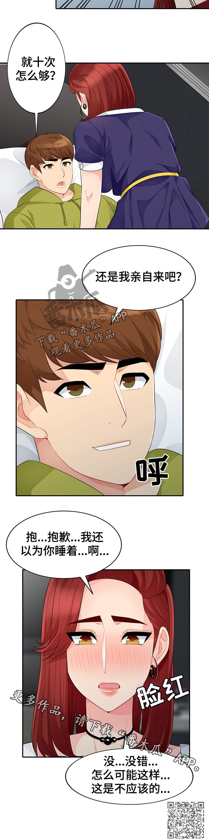 共同目的漫画,第45章：十下2图