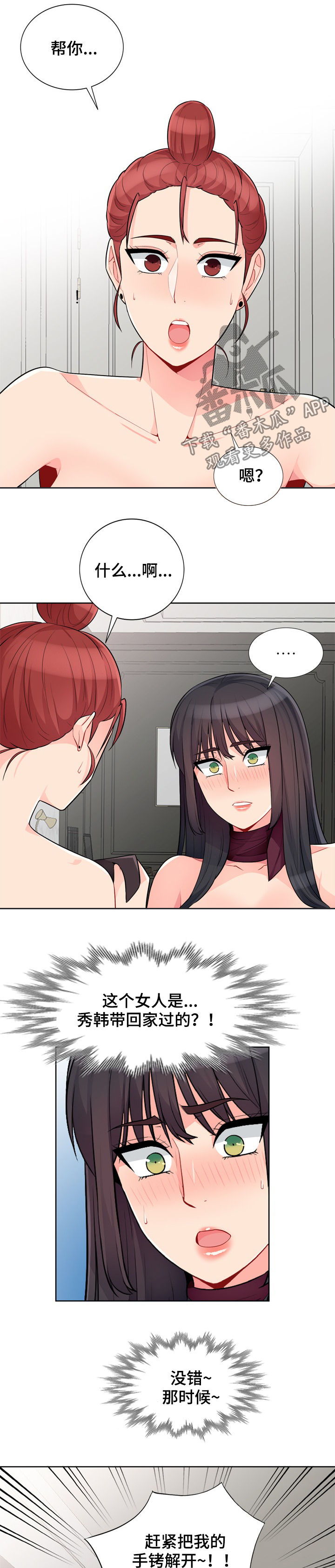 共同目的漫画,第56章：关系3图