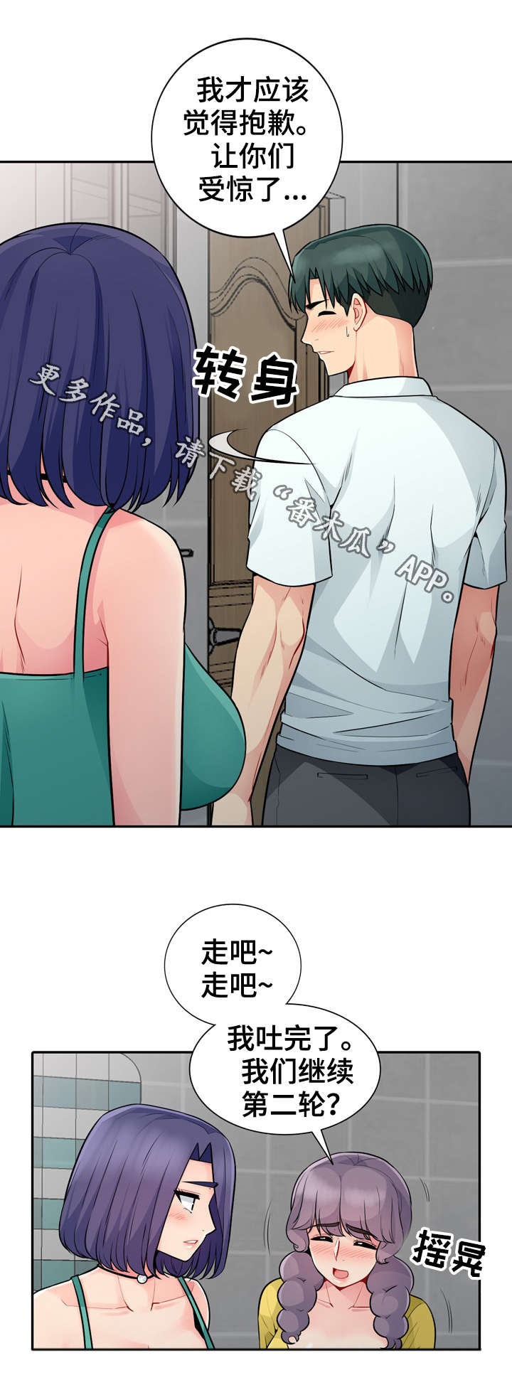 共同目的漫画,第34章：窥视3图