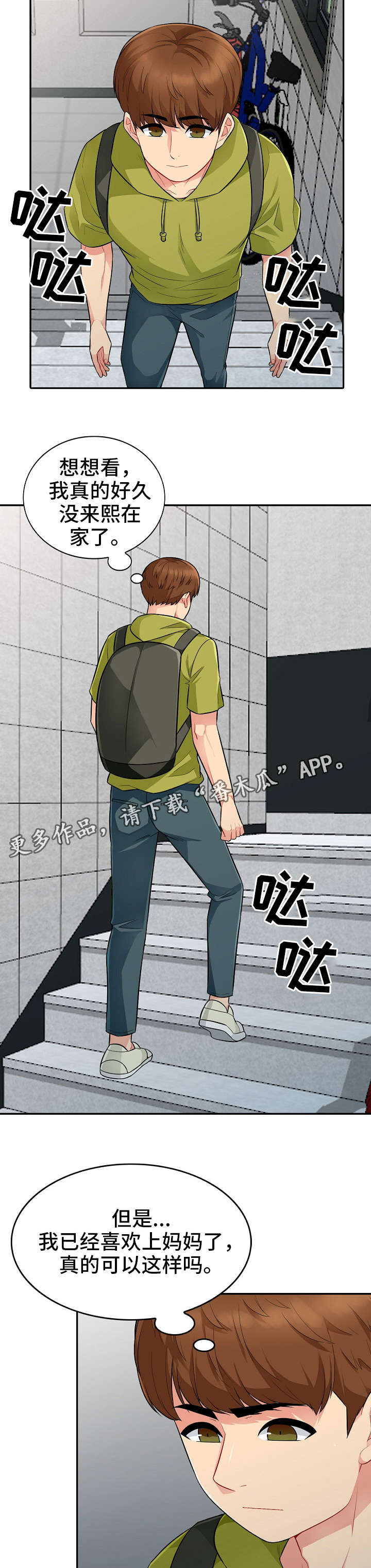 共同目的漫画,第18章：女友1图