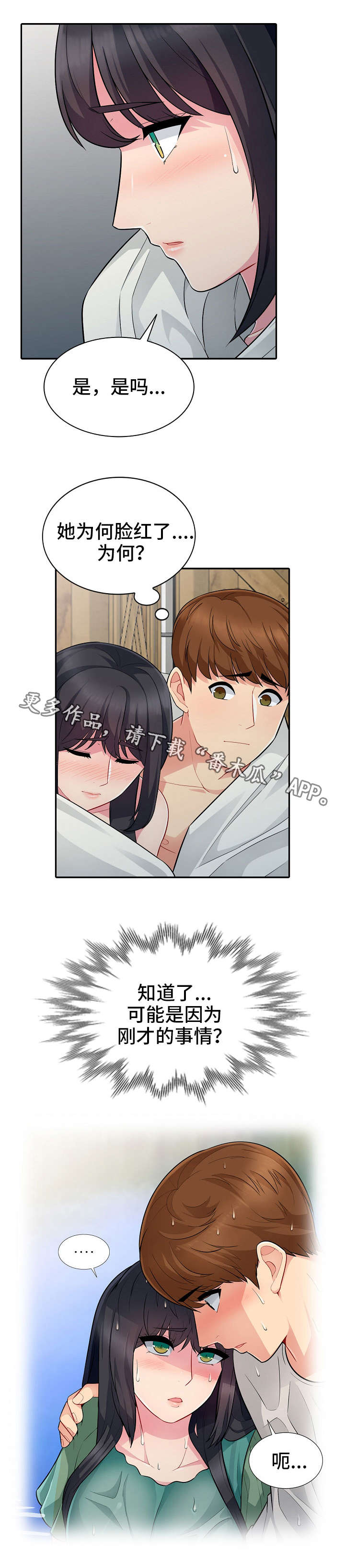 共同目的漫画,第7章：解释5图