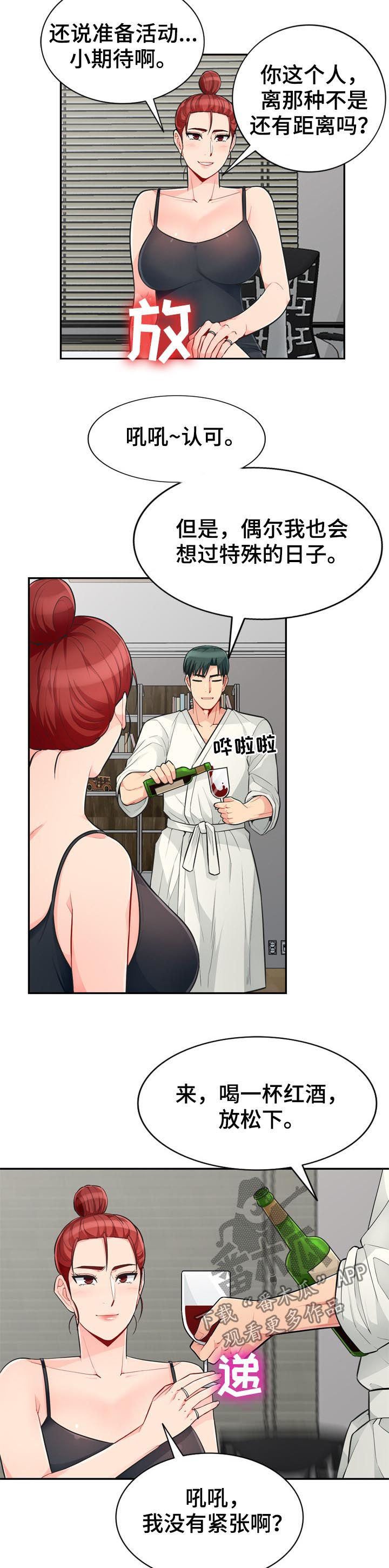 共同目的漫画,第80章：围观3图