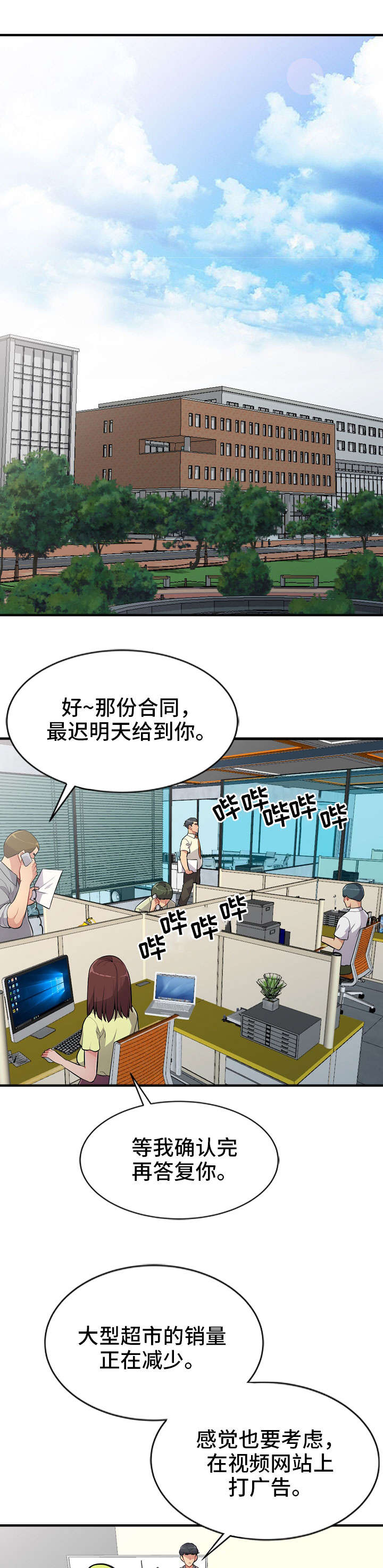 共同目的漫画,第1章：晚宴1图