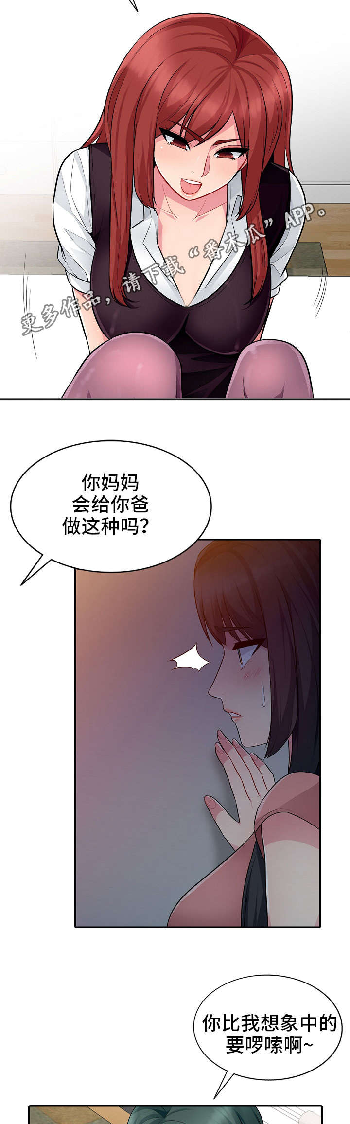 共同目的漫画,第11章：躲藏2图