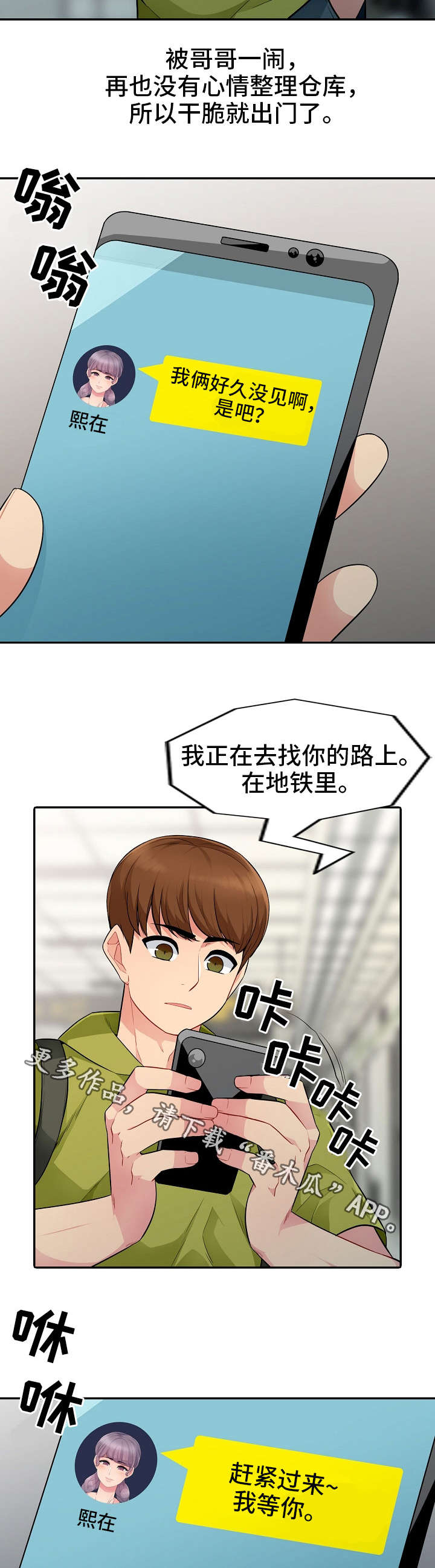 共同目的漫画,第18章：女友4图