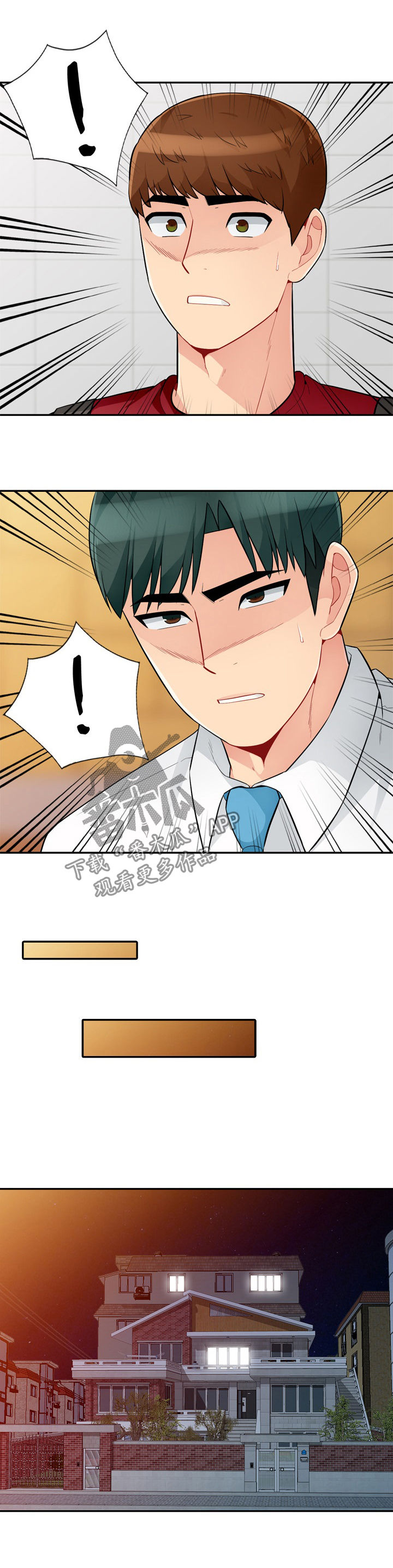 共同目的漫画,第68章：怀孕2图