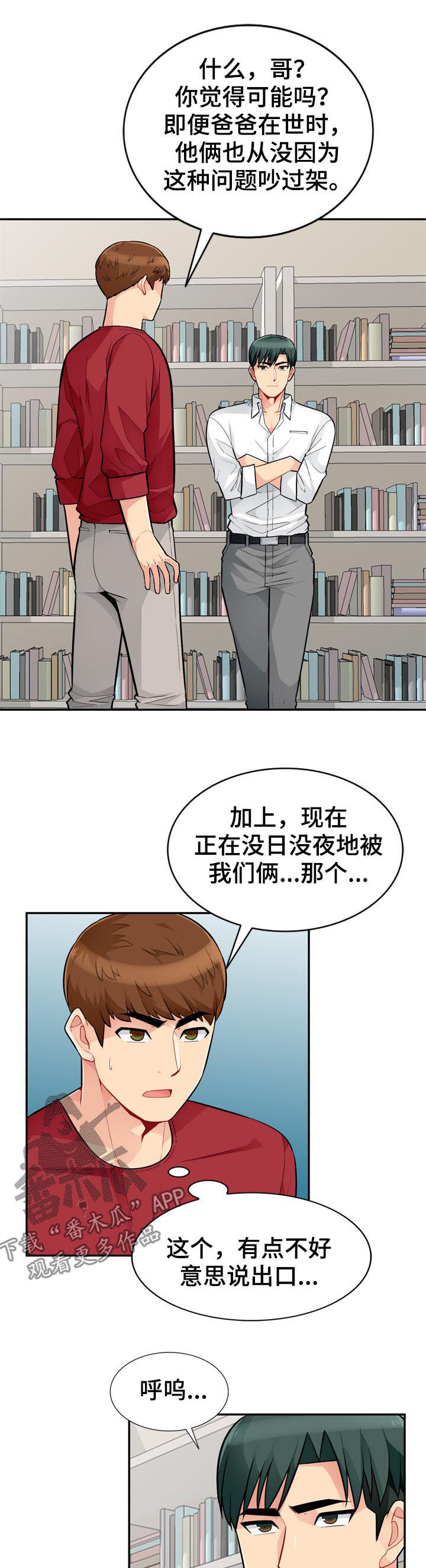 共同目的漫画,第76章：三天5图