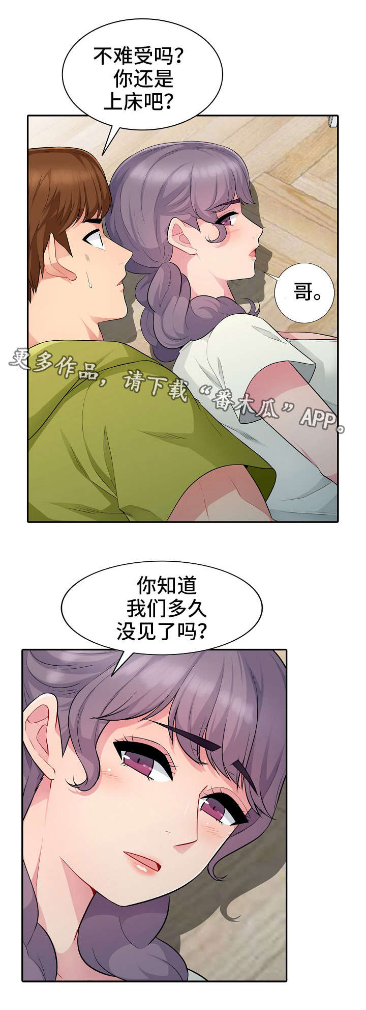 共同目的漫画,第19章：家人4图