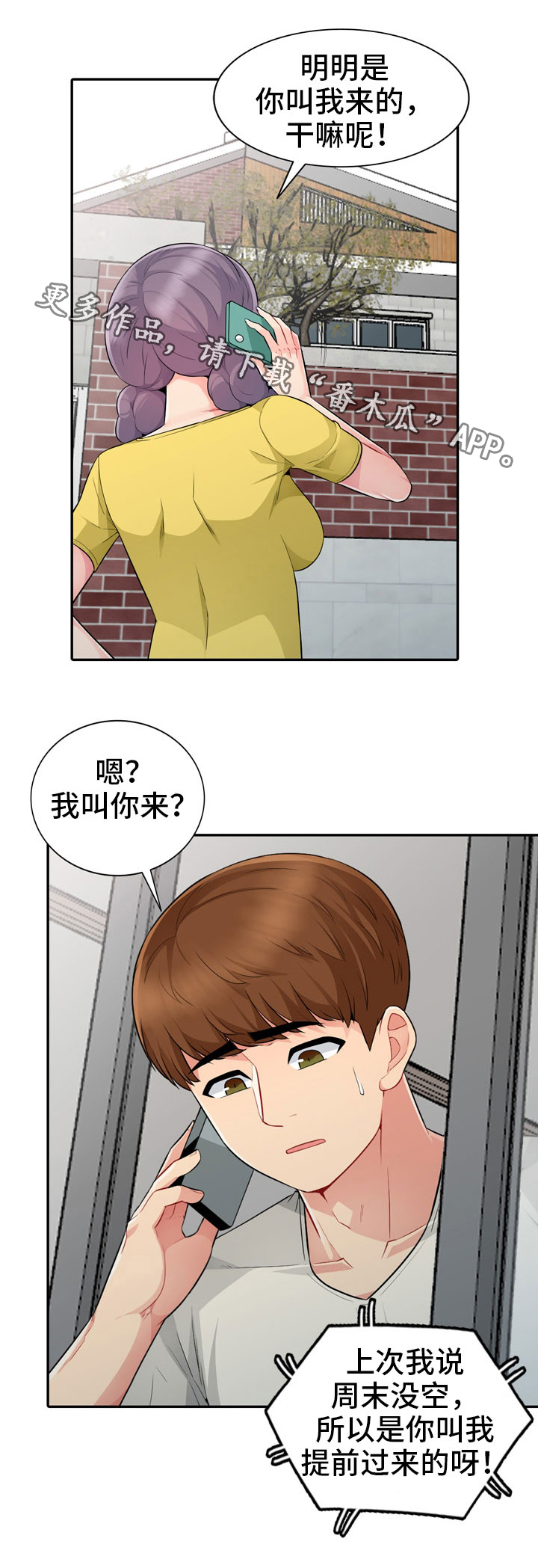 共同目的漫画,第30章：拜访1图