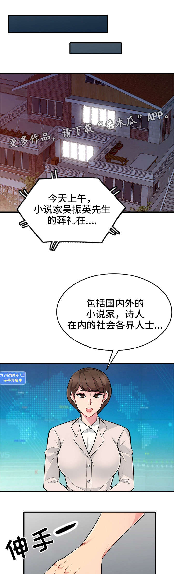 共同目的漫画,第3章：离世2图