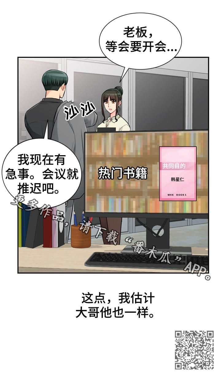 共同目的漫画,第88章：自传（完结）1图