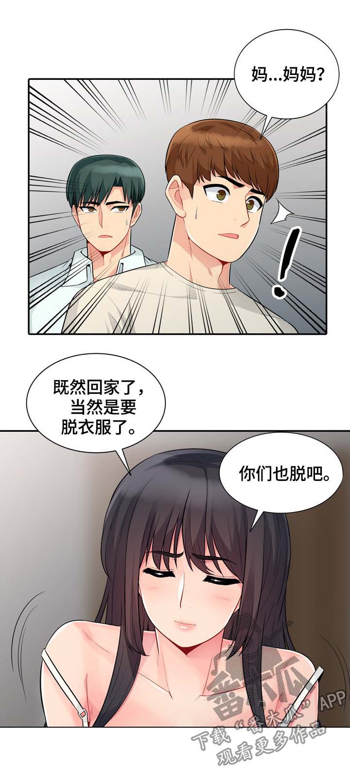 共同目的漫画,第37章：回家3图