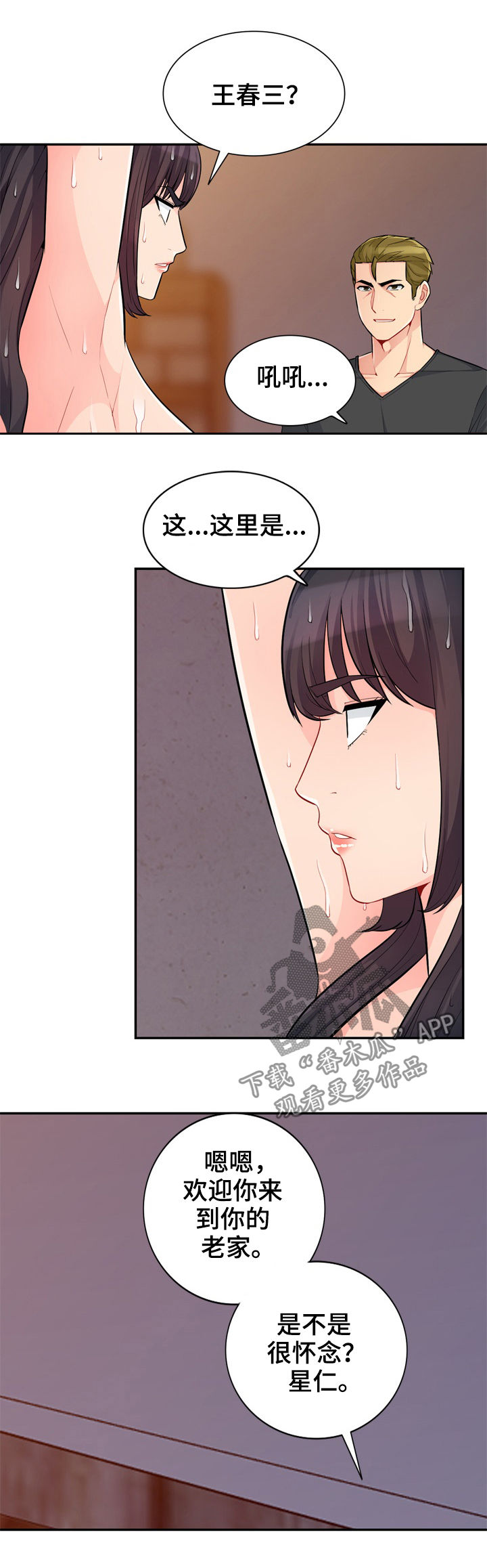 共同目的漫画,第70章：拘禁4图