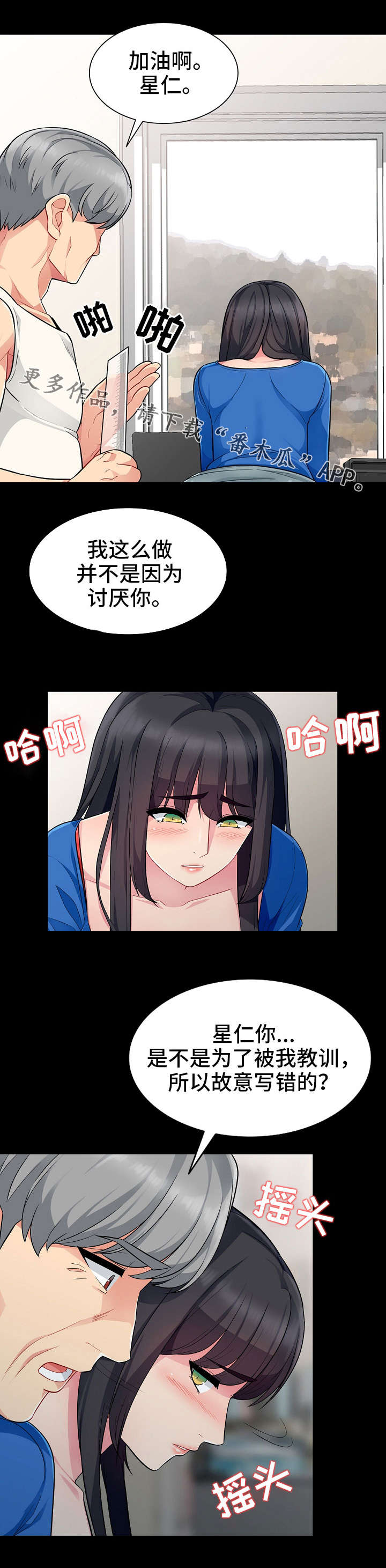 共同目的漫画,第9章：习惯1图